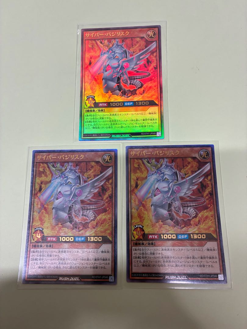 サイバー・バジリスク UR RD/5TH1-JP049 3枚
