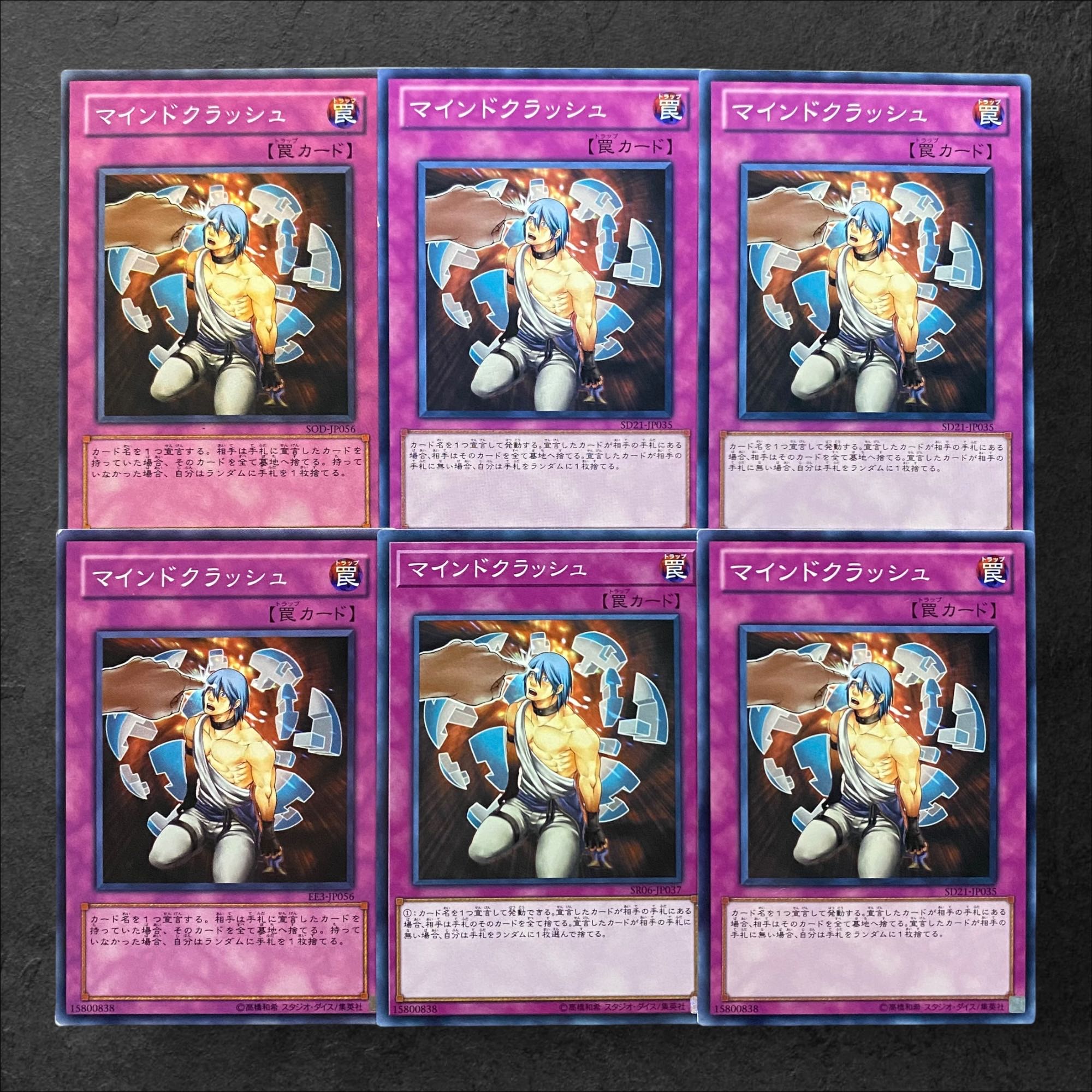 5905【遊戯王】マインドクラッシュ　6枚セット