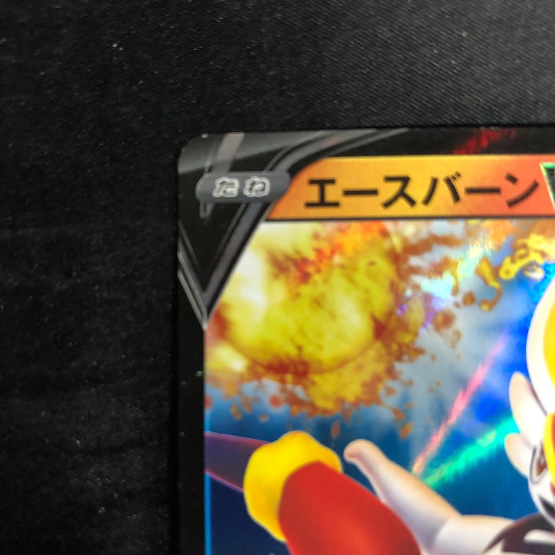 エースバーンV RR 016/070