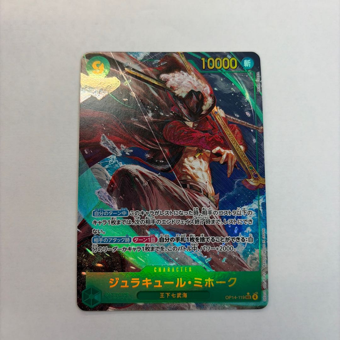 Juracule Mihawk (Parallel) P-SEC OP14-119 1枚