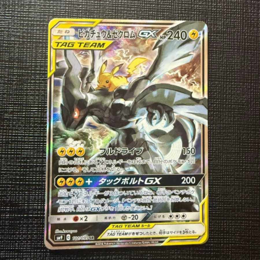 ピカチュウ＆ゼクロムGX SR SM9 タッグボルト 101/095