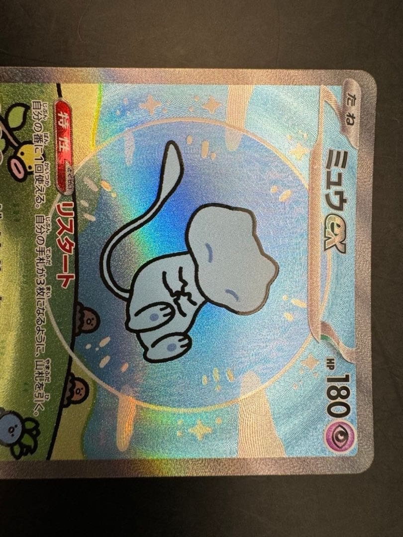 【中古品】ミュウex SAR [SV4a 347/190](ハイクラスパック「シャイニートレジャーex」ポケモンカード ポケカ