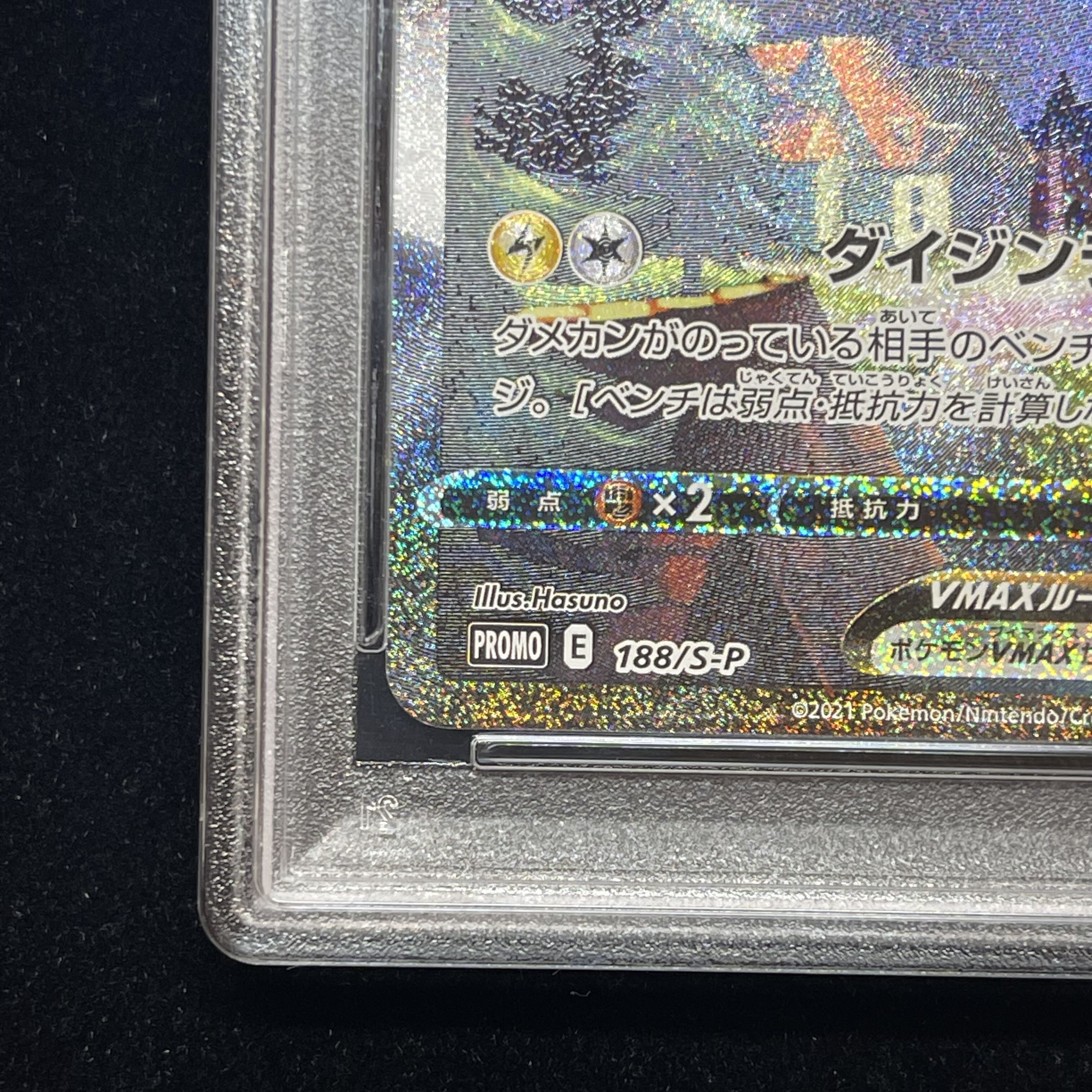【PSA10】サンダースVMAX(SA仕様)  夏ポケカ PROMO 188/S-P 1枚