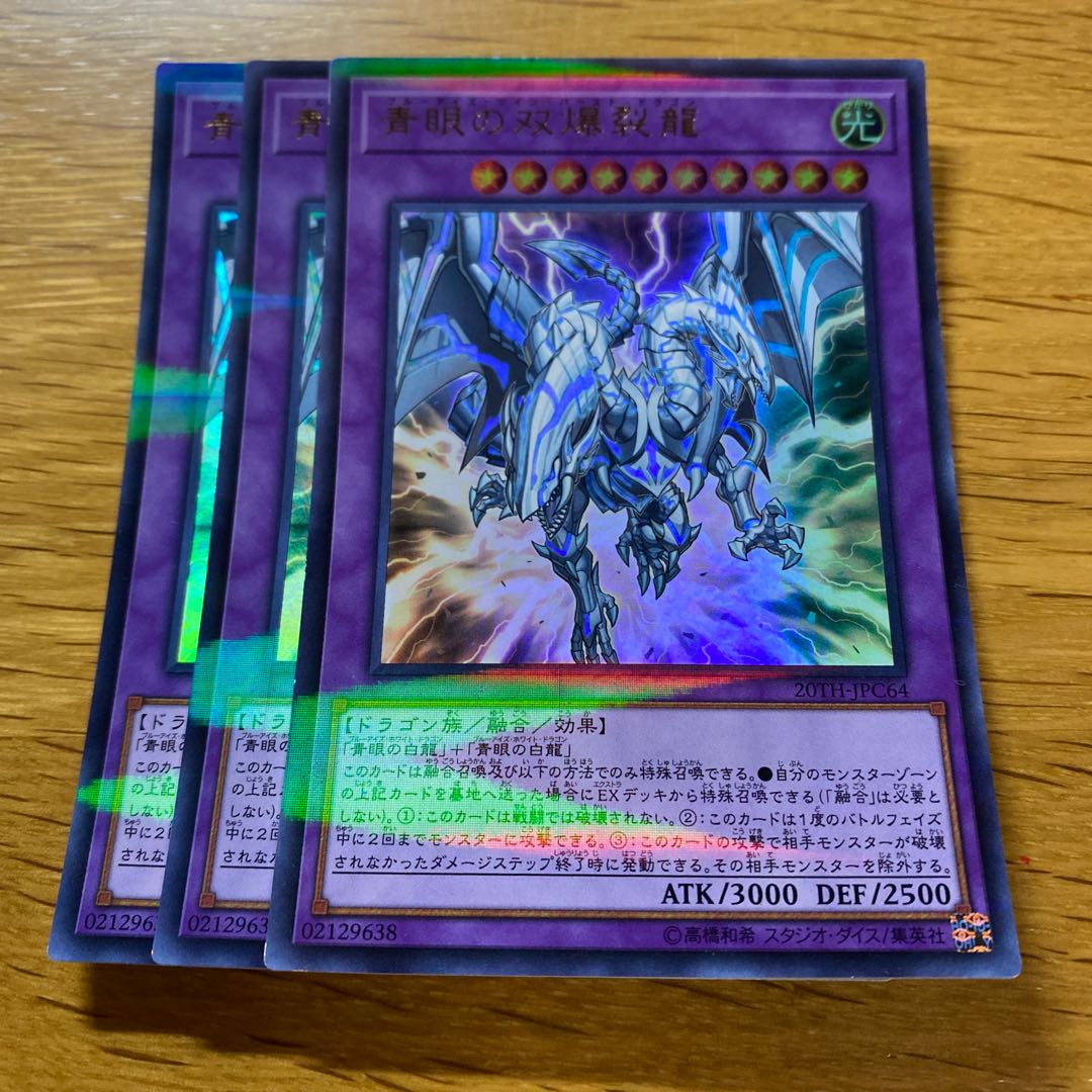 Blue-Eyes Twin Burst Dragon Parallel Ultralea JPC64 1枚