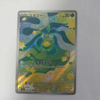 @ @ スボミー AR 196/193 1枚