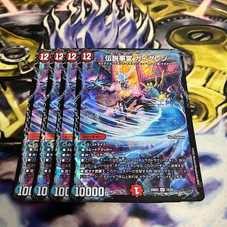 伝説事変 ガイグレン