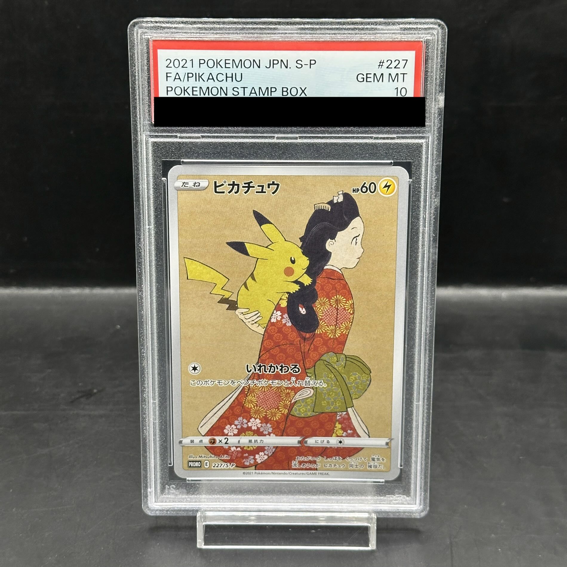 【PSA10】ピカチュウ 見返り美人 切手セット PROMO 227/S-P 1枚