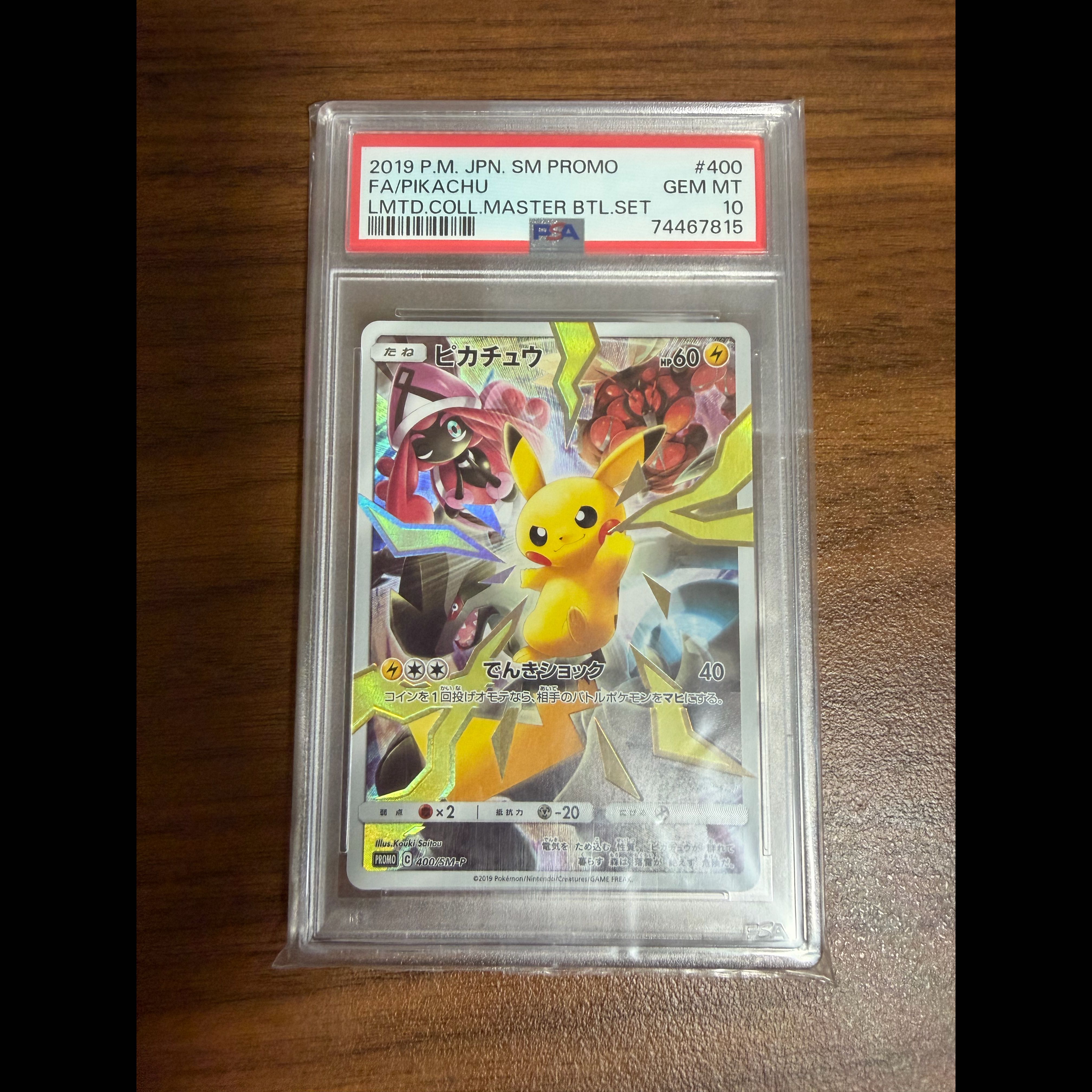 今後高騰…！？ 【PSA10】ピカチュウ リミテッドコレクション マスターバトルセット プロモ PROMO 400/SM-P 1枚
