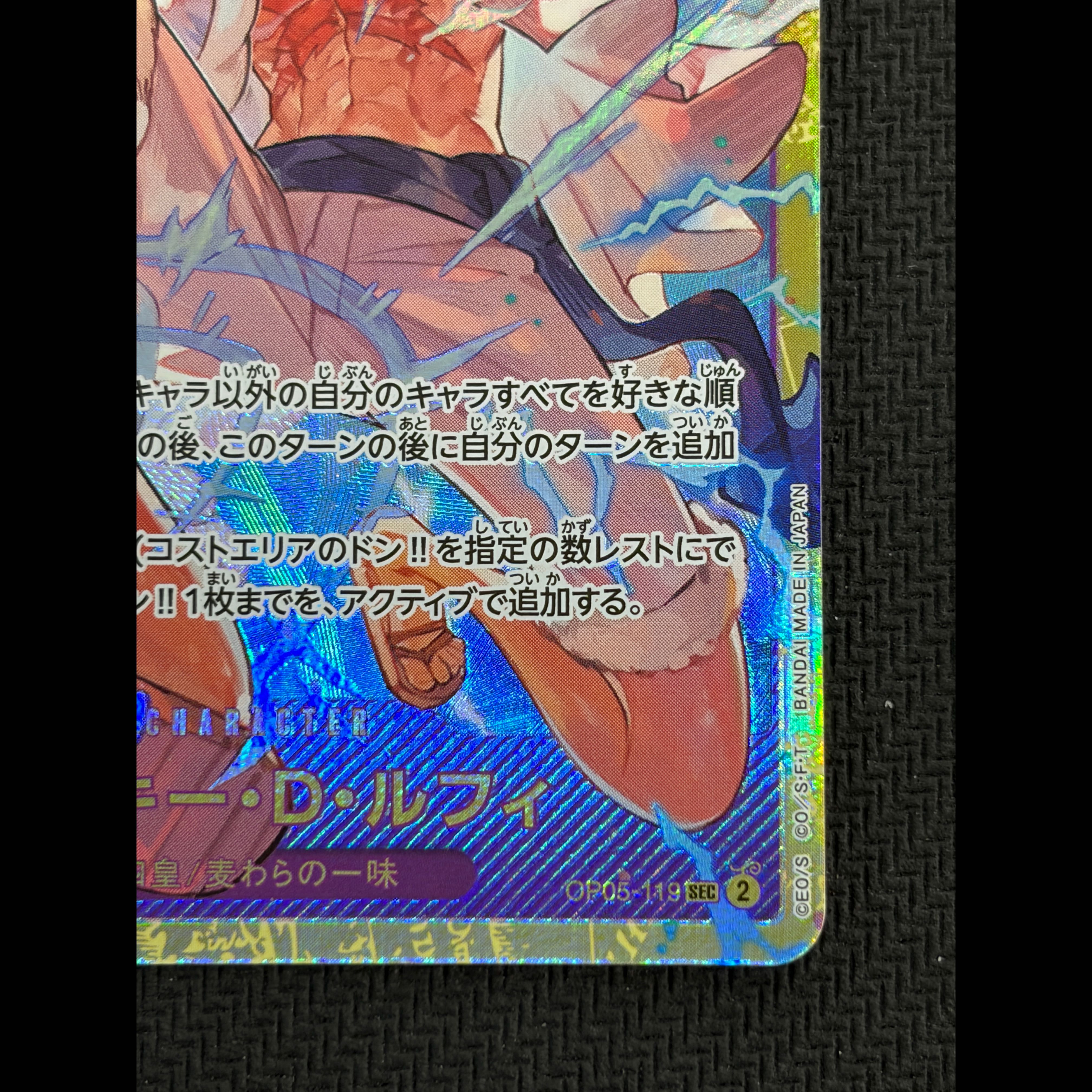 Condition B① Monkey D. Luffy SEC OP05-119 1枚