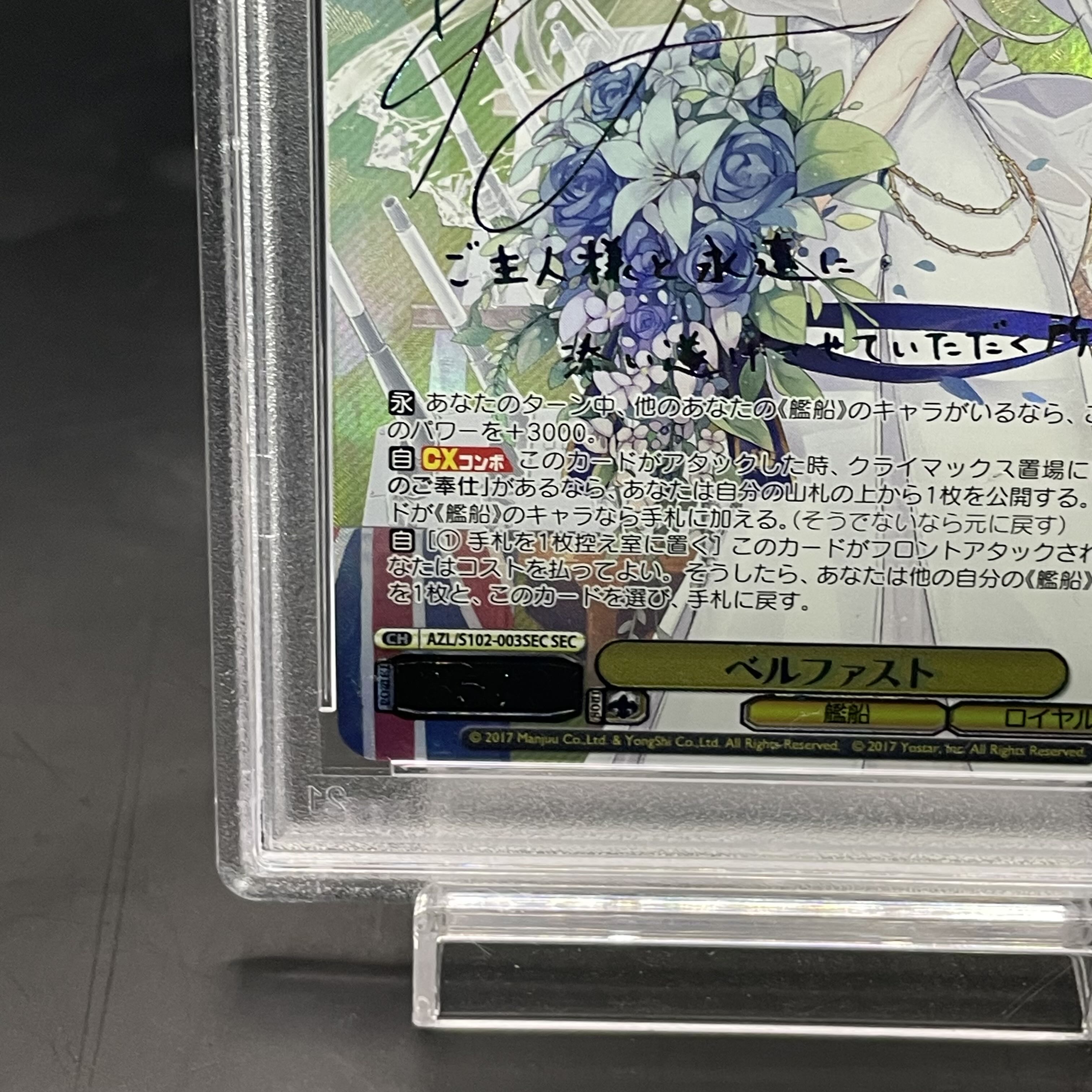 【PSA10】ベルファスト(サイン入り) SEC AZL/S102-003SEC