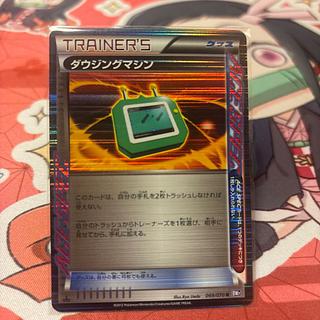 Dowsing Machine R 069/070