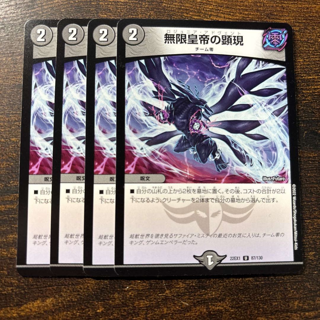 Manifestation of the Infinite Emperor U 39/95 1枚