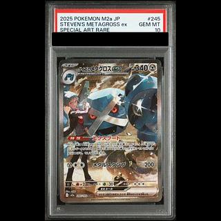 【PSA10】ダイゴのメタグロスex SAR 245/193 1枚