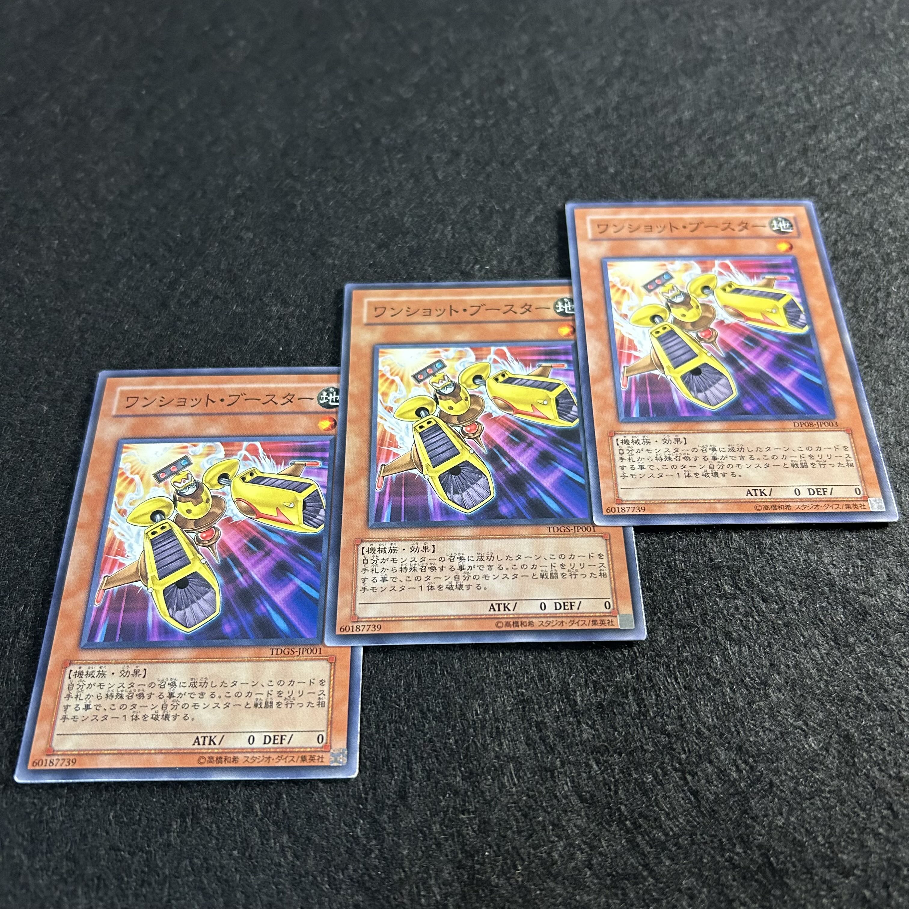 a1468【遊戯王】ワンショット・ブースター　3枚セット 3枚