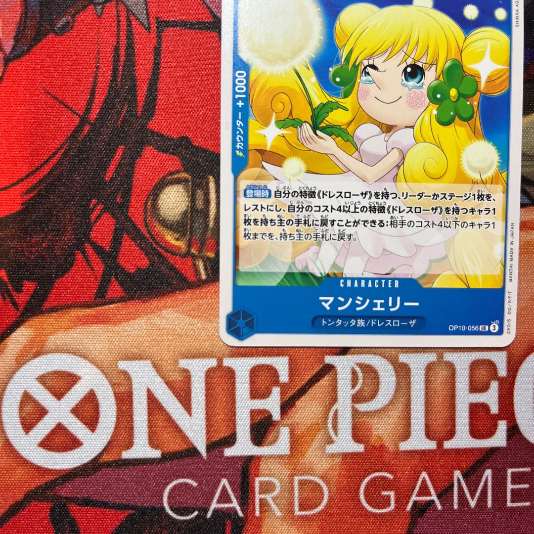 like-new item Manchery UC OP10-056