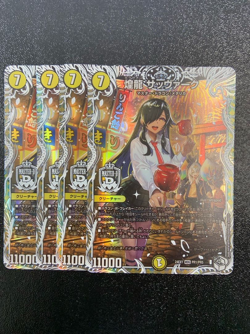 煌龍 サッヴァーク(キャラプレミアムトレジャー) MDG PR1/PR5 1枚