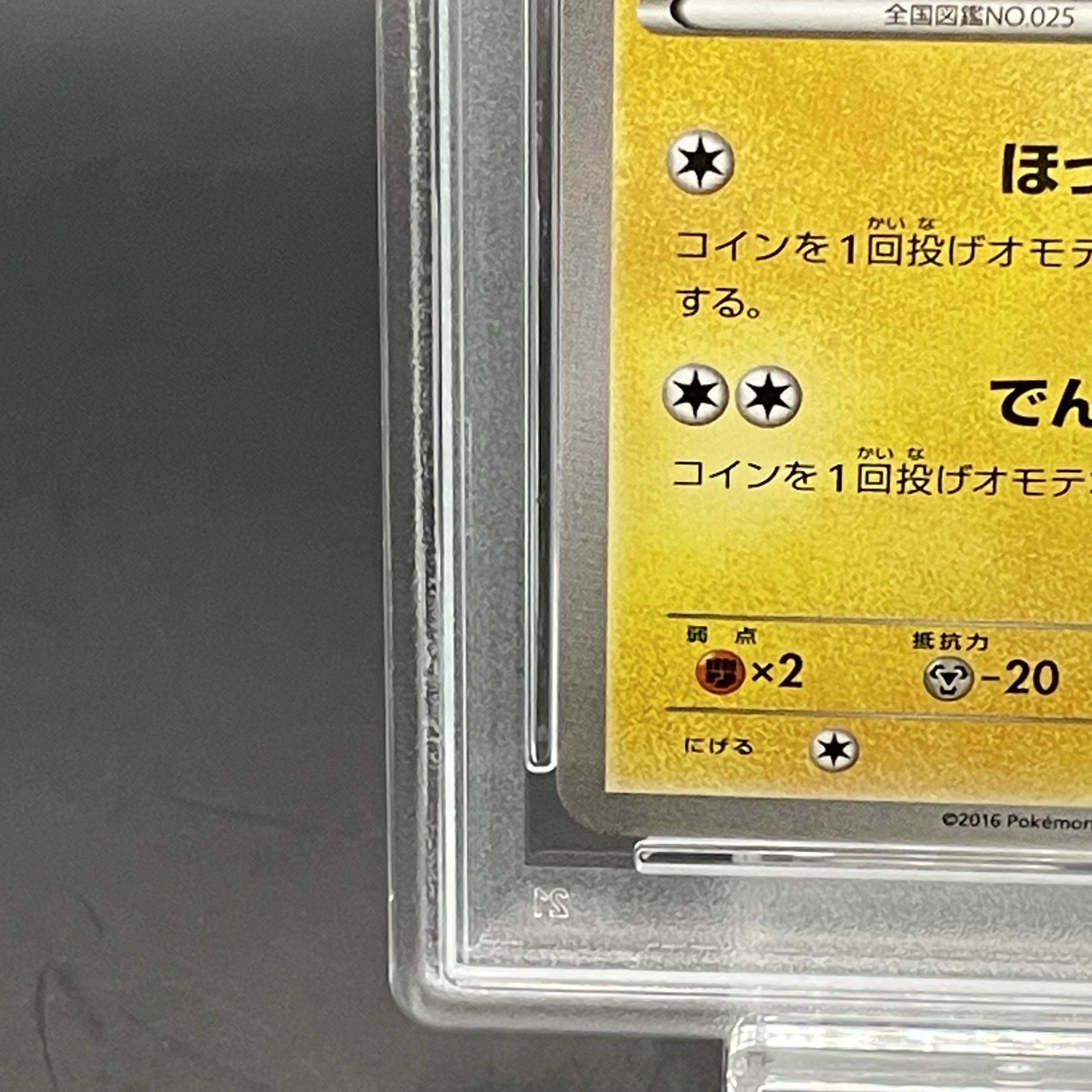 【PSA10】ピカチュウ TD 018/072