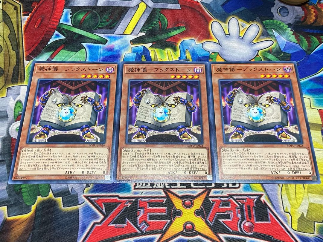 Y-4395 魔神儀-ブックストーン ノーマル JP024 3枚