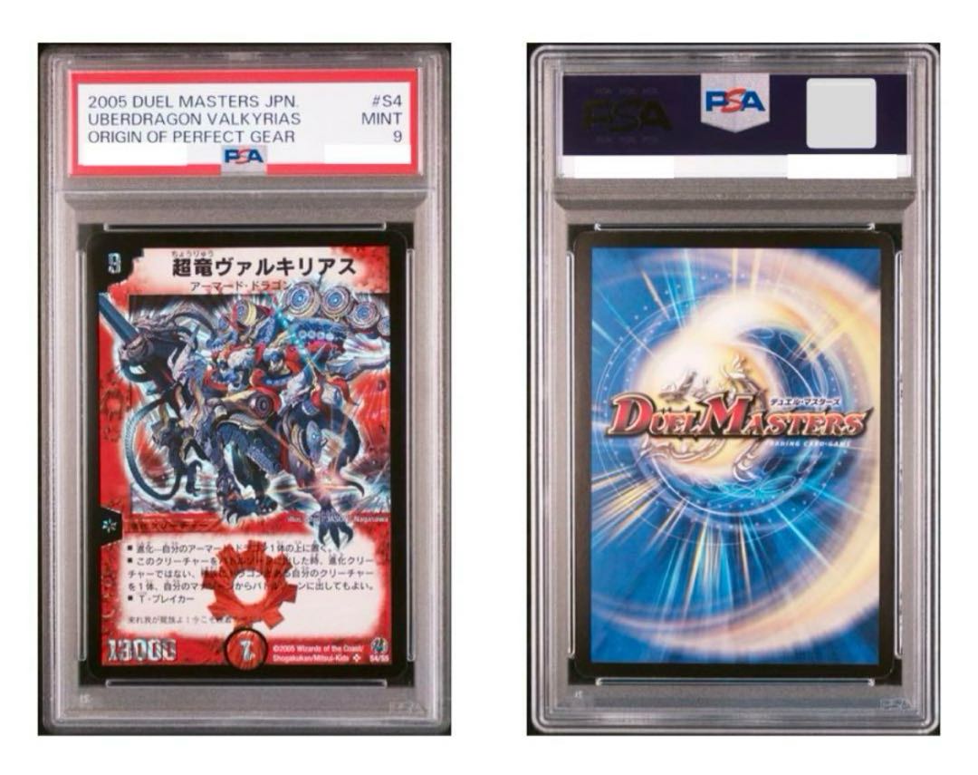 【PSA9】デュエルマスターズ　超竜ヴァルキリアス　初期　ワンオーナー