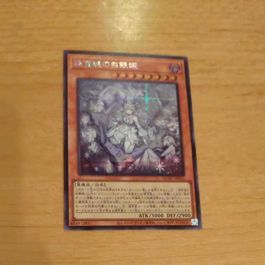迷宮城の白銀姫(イラスト違い) シークレットレア 【木林堂】の 迷宮城の白銀姫(イラスト違い) シークレットレア 【木林堂】の