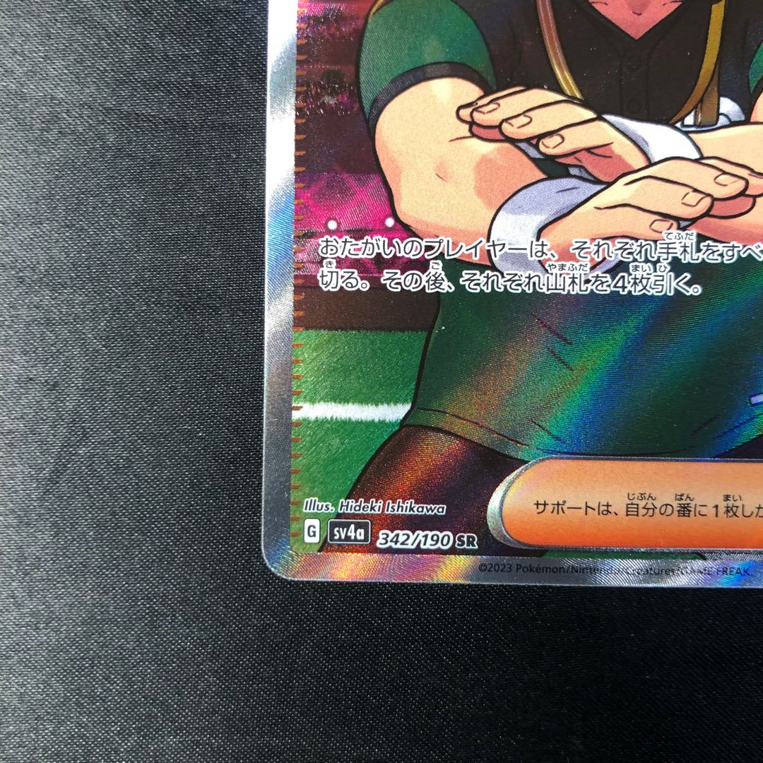 Judge SR 342/190 1枚