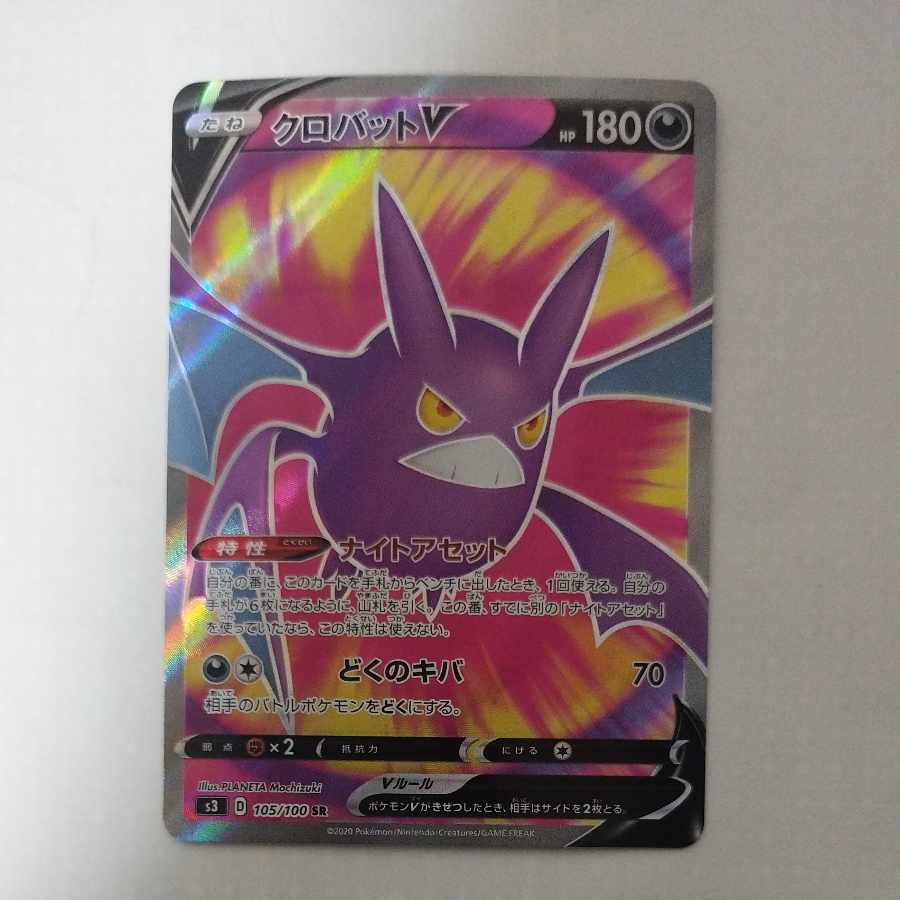 @ @ クロバットV SR 105/100 1枚
