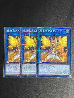 遊戯王スタジオ 3枚 極星天グルヴェイグ パラレル ノーマル JP032