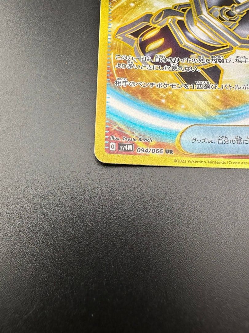 【中古品】カウンターキャッチャー 094/066 UR ポケモンカード 1枚