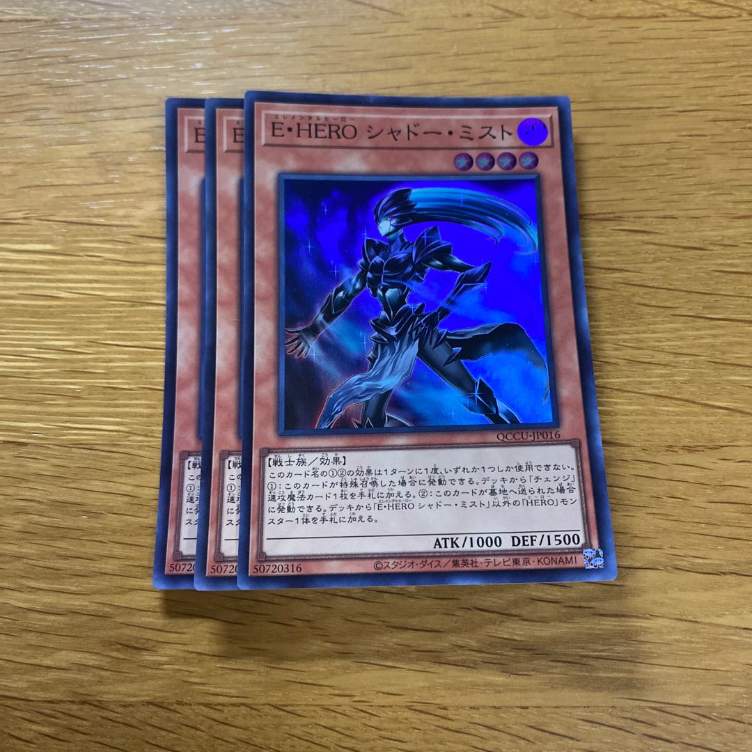 Elemental HERO Shadow Mist Super Rare QCCU-JP016 1枚
