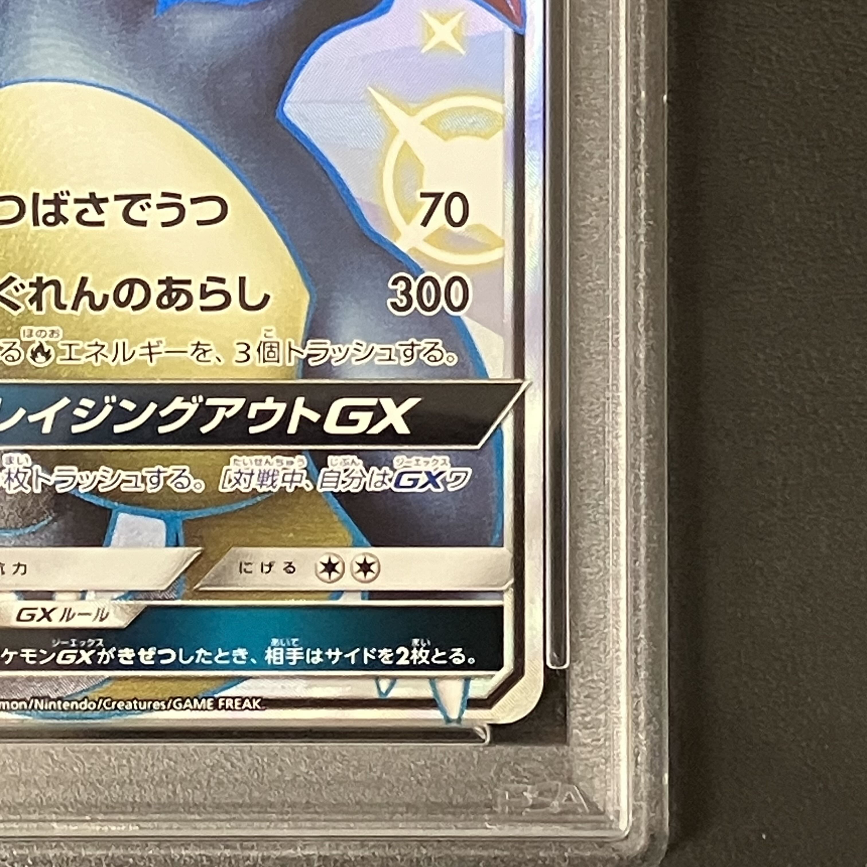 【PSA9】リザードンGX SSR 209/150