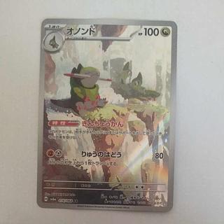 @ @ オノンド AR 074/064 1枚