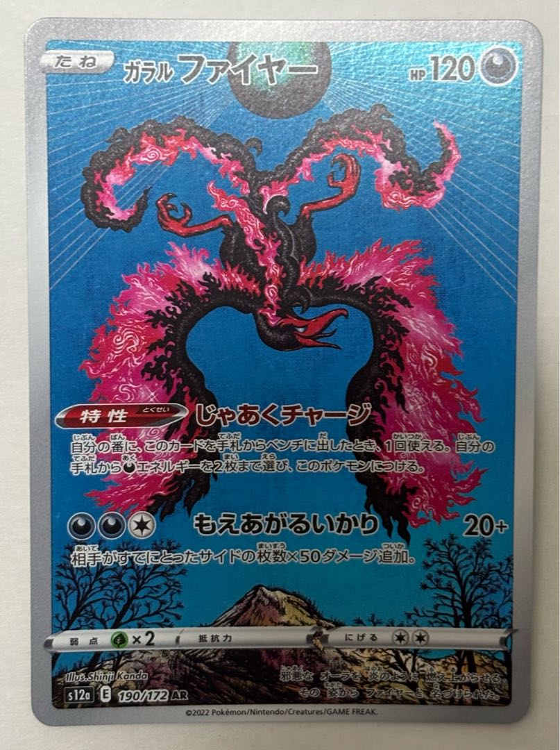 Galal Moltres AR 1枚