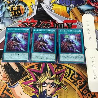 第19層「襲来干渉！漆黒の超量士!!」 DUAD 1 ノーマル 魔法 3枚セット てら 3枚