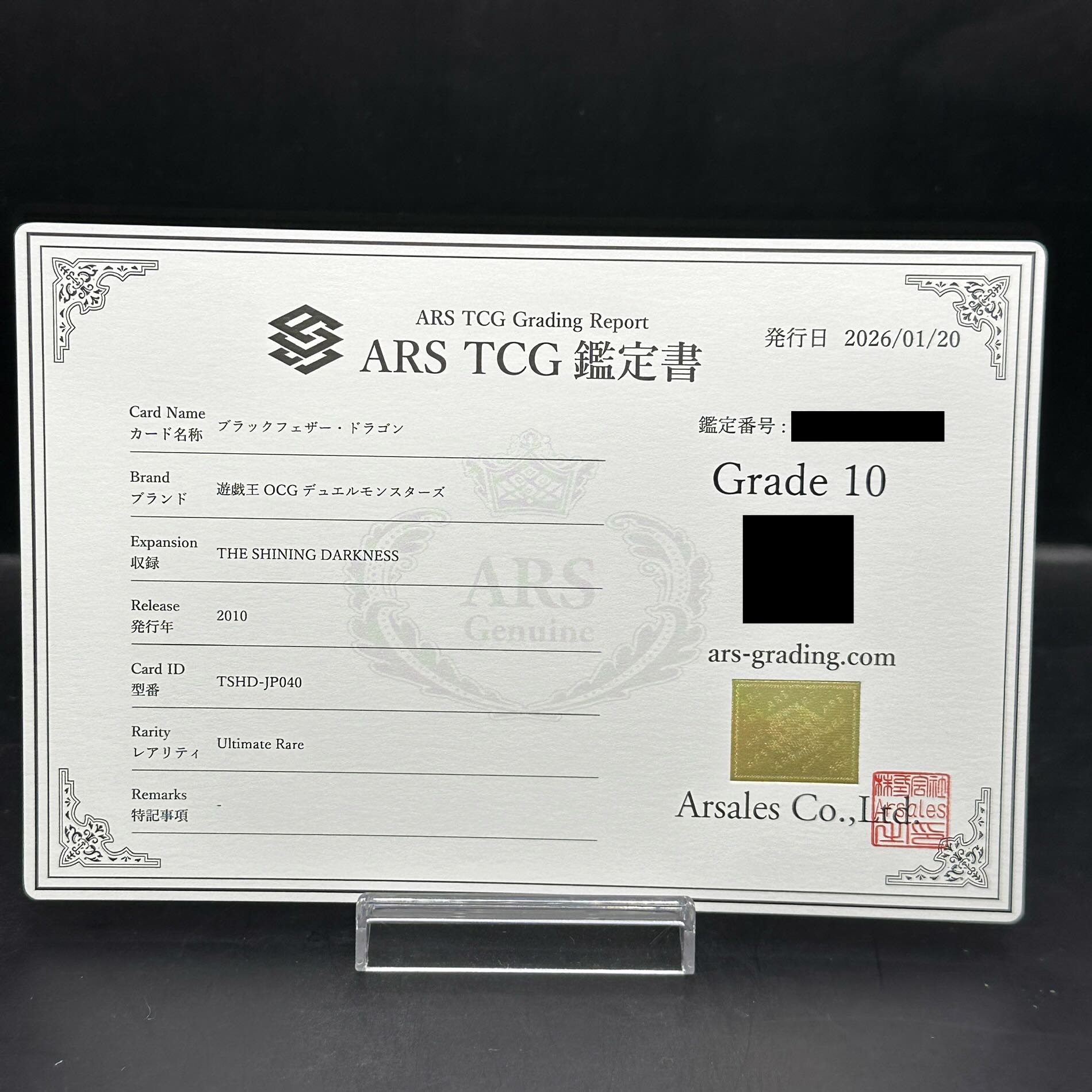 ARS10] Black Feathered Dragon [Relief] {TSHD-EN040} 1枚