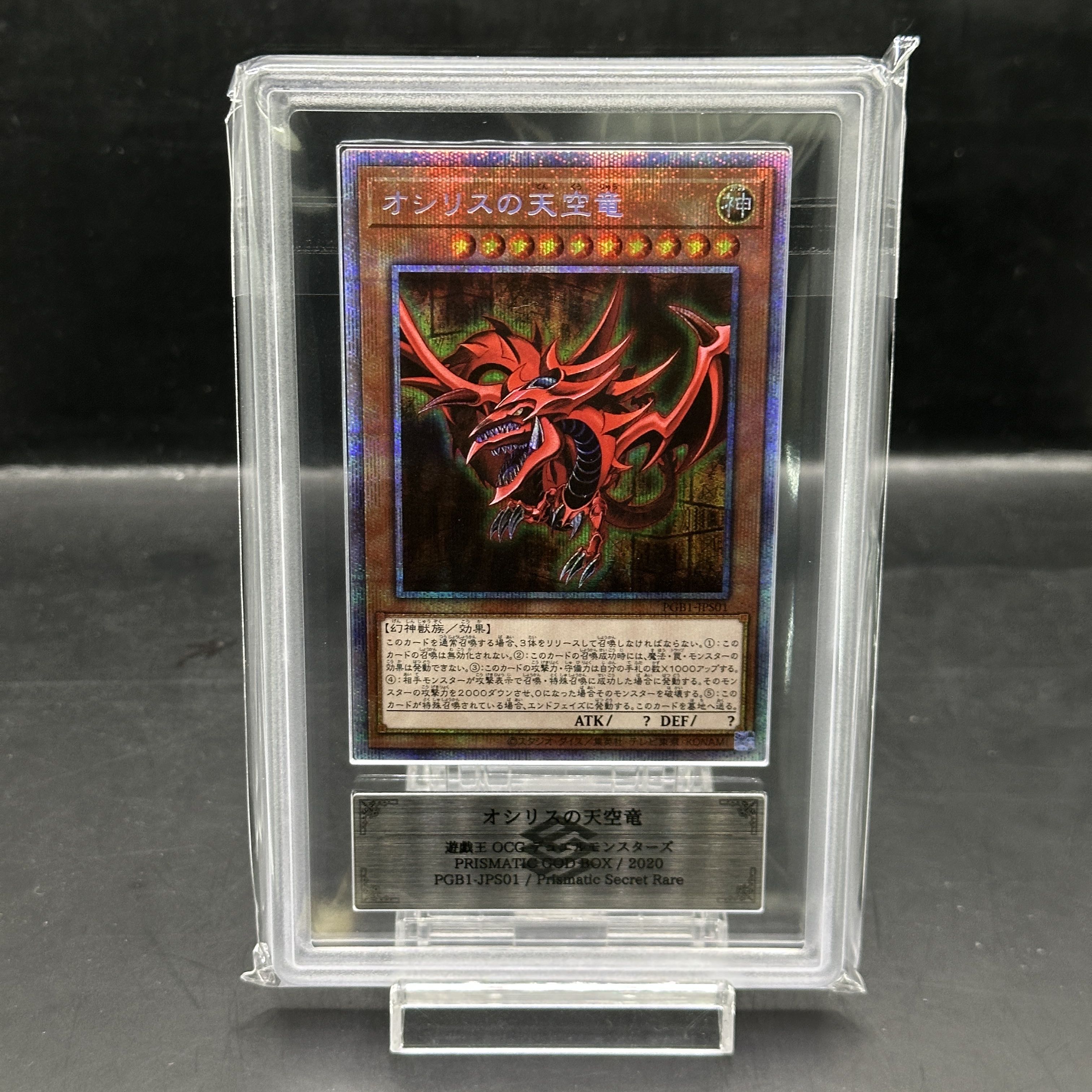 ARS10] Slifer the Sky Dragon Prismatic Secret Rare PGB1-JPS01 1枚