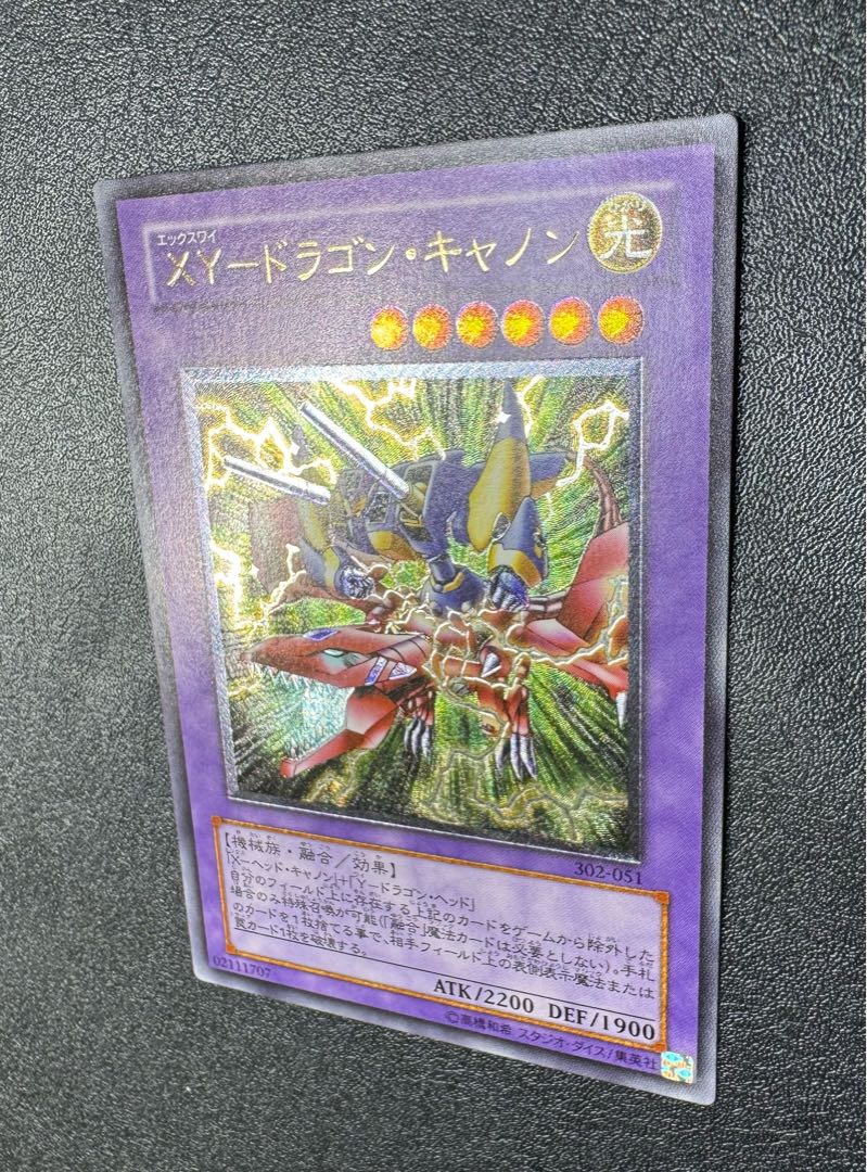 XYドラゴンキャノン/機械族/ 遊戯王カード/レリーフ/アルティメットレア 1枚