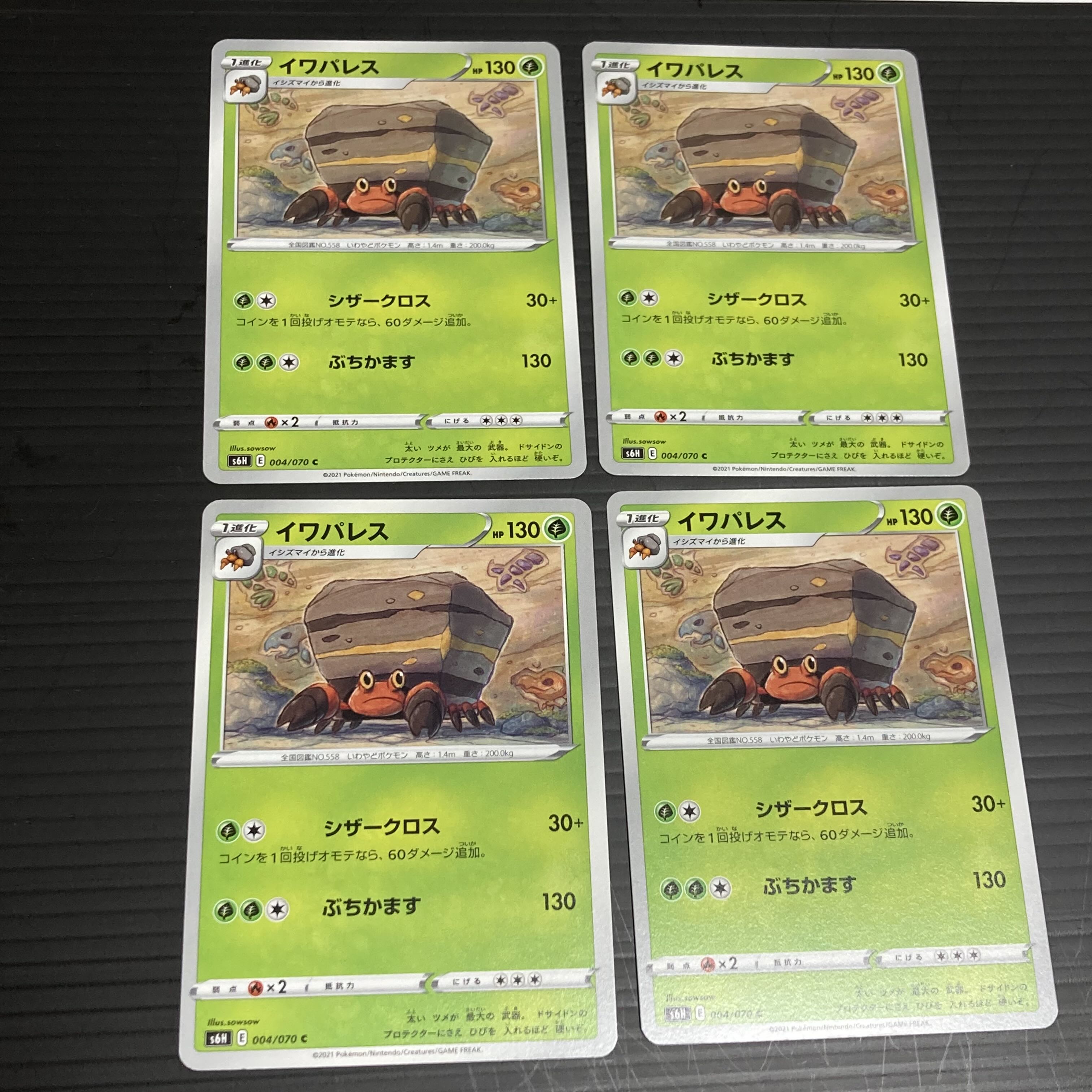 PC Crustle(004/070) Common, set of 4 5