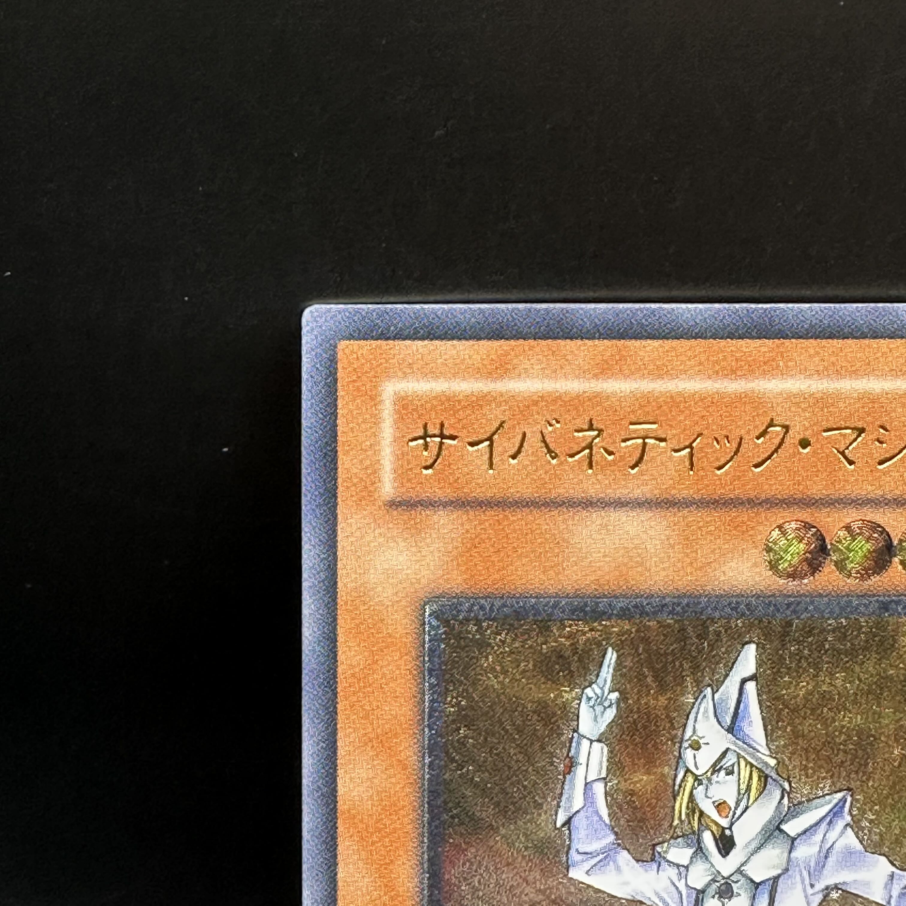 サイバネティック・マジシャン【レリーフ】{CRV-JP016} アルティメットレア CRV-JP016