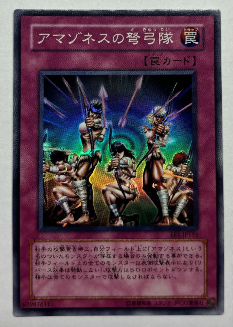 Amazoness Archers Super Rare 1枚