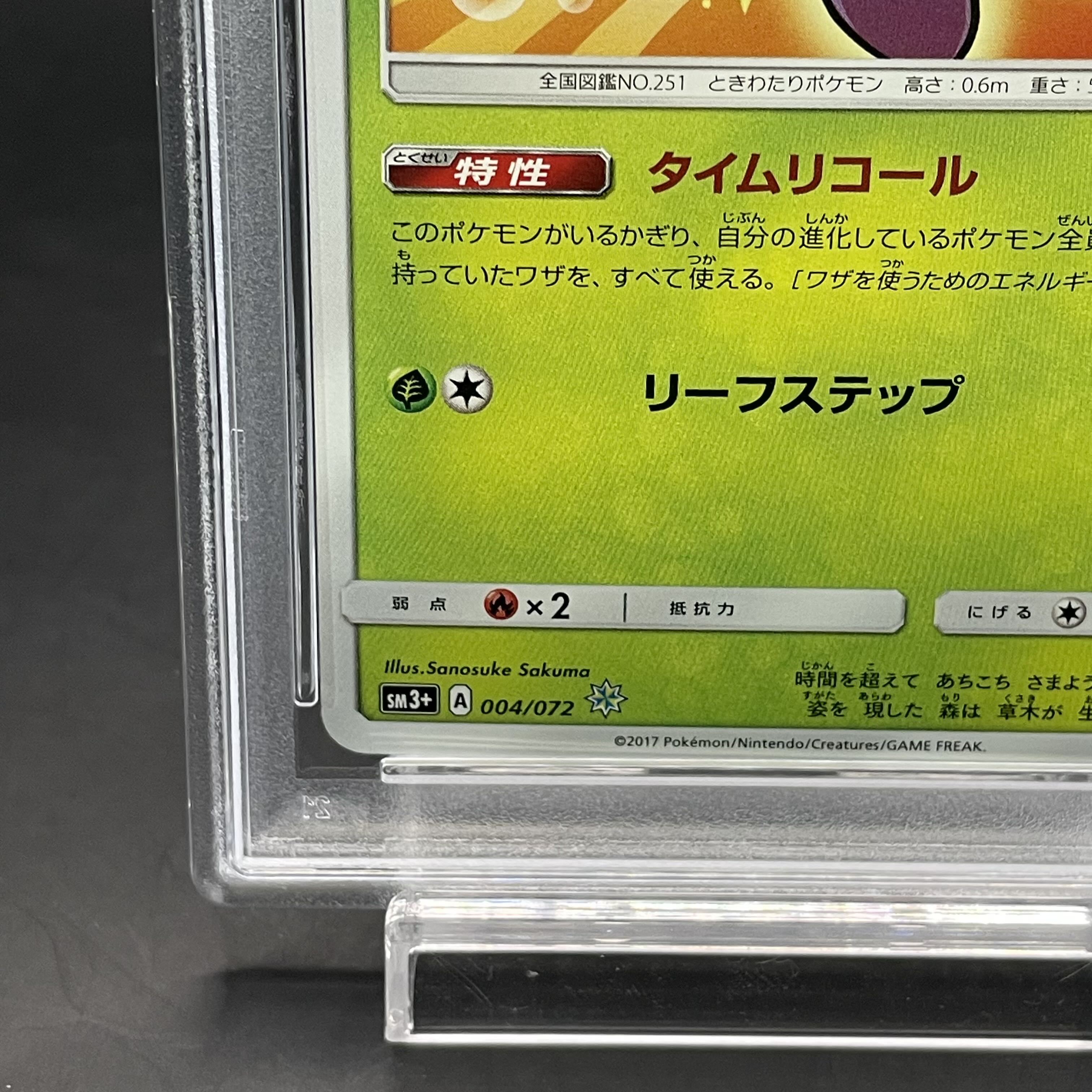 【PSA10】ひかるセレビィ H 004/072