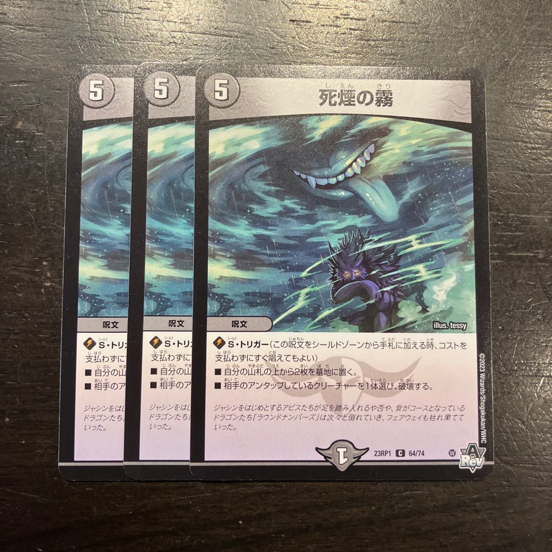 死煙の霧 C 64/74 3枚