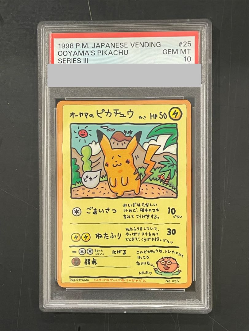 【PSA10】オーヤマのピカチュウ (プロモ)  1枚