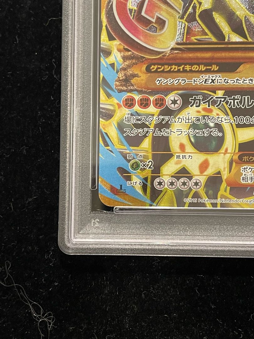 【PSA10】ゲンシグラードンEX UR 094/081 1枚