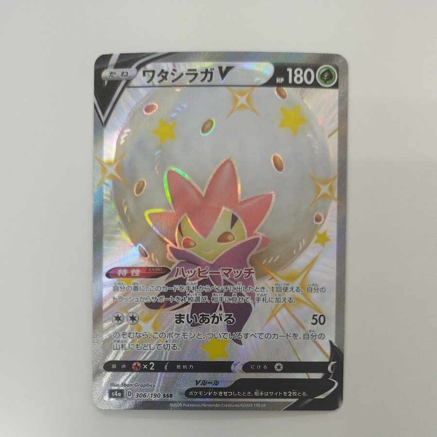 @ @ ワタシラガV SSR 306/190 1枚