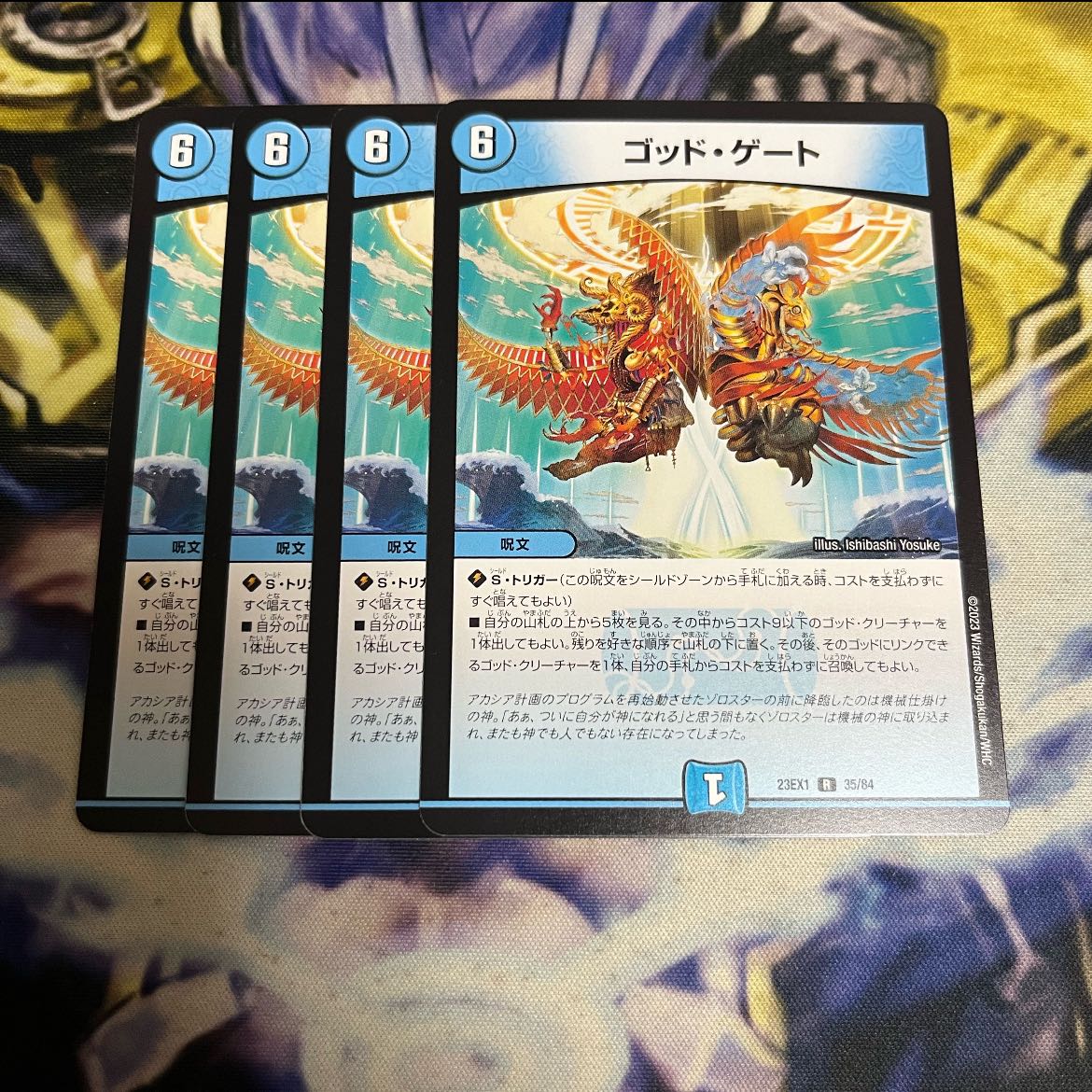 ゴッド・ゲート R 35/84 1枚