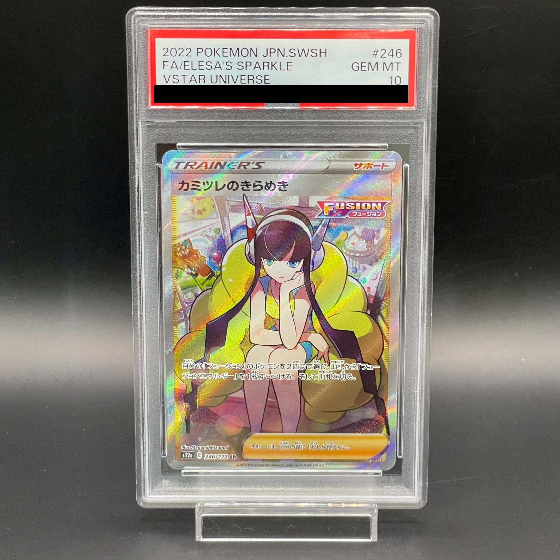 【PSA10】カミツレのきらめき SR 246/172