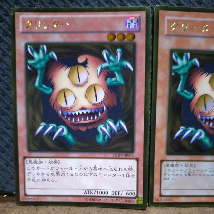 Popotan] Yu-Gi-Oh! -66 Sangan Gold 2 pieces 2枚