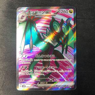 Noivernex SR 089/071 1枚