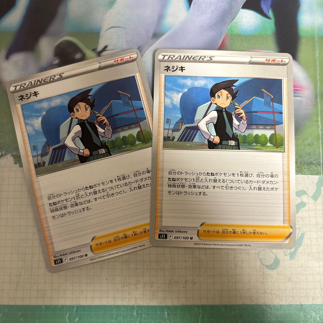 ネジキ U 097/100 1枚