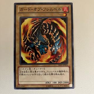 ガードオブフレムベル